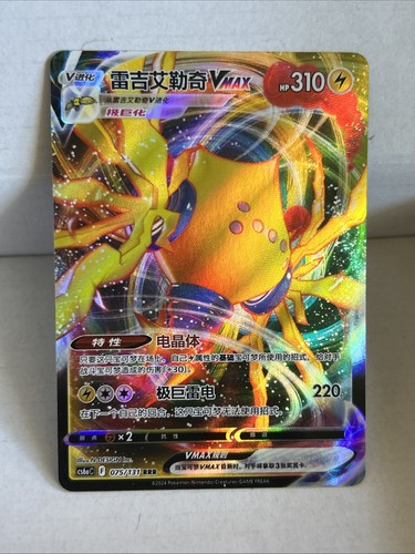 Pokémon tcg regieleki vmax - ,