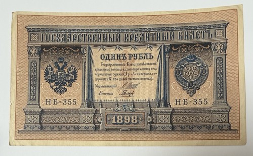 Russia rouble 1898 imperial - 1898,