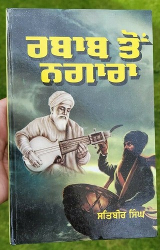 Rabab ton nagara punjabi book - ton,