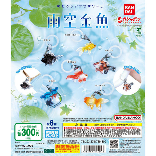 Capsule toy complete - capsule,