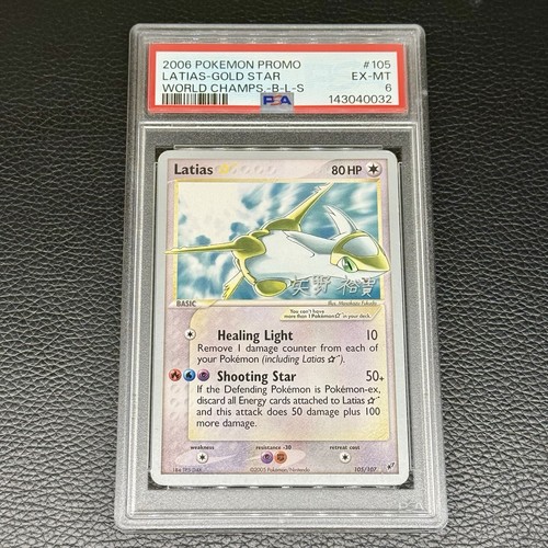 Psa latias gold star - 6,