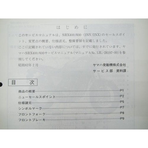Srx400 600 service manual - srx400,