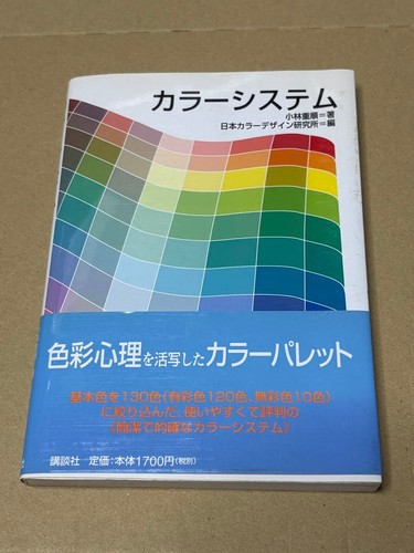 Color system shigejun - color, by