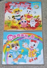 快乐巧连智 Happy Clever Connection VCDs 45 & 54 Childrens/educational videos