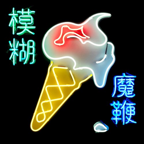 Blur the magic whip - whip", iconic