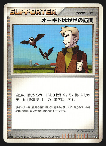 Professor oak visit japanese - professor,