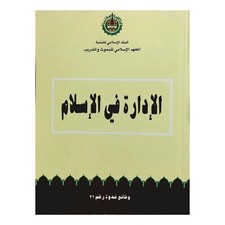 Saudi Arabic Book By Islamic