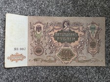 1919 Russian Empire 5000