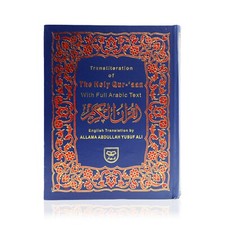 Holy Quran Arabic Text with