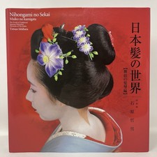 Maiko Japanese Hairstyles Book Tetsuo Ishihara Nihongami No Sekai Geisha