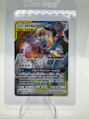 Lucario melmetal 083 173 - lucario, &