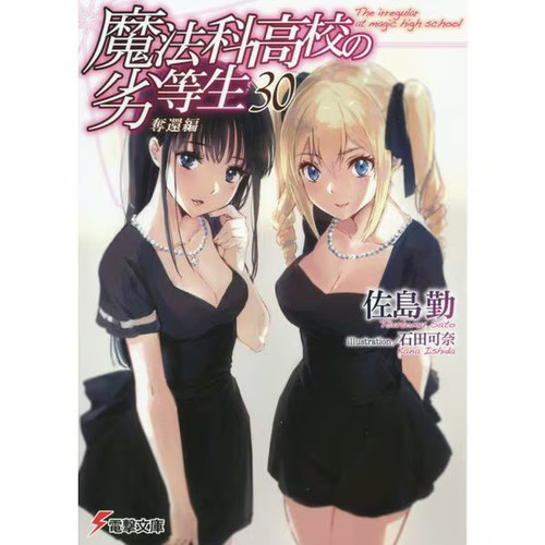 Mahouka koukou rettousei - no,