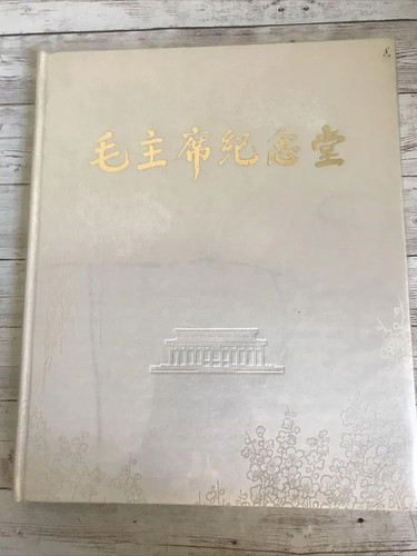 毛主席纪念堂 chairman - 毛主席纪念堂,