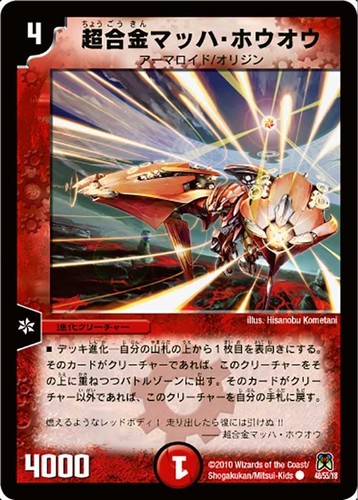Duel masters tcg mach - duel,