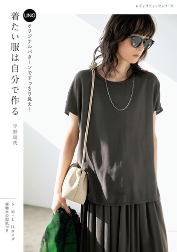 Make the clothes you - , want