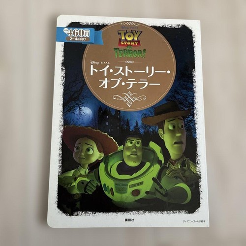 Toy story terror - toy, of