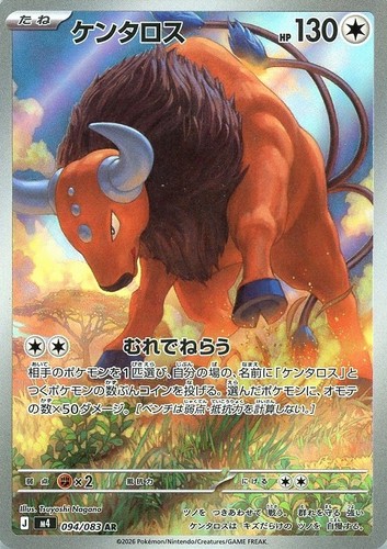 Tauros 094 083 ninja - tauros, 094/083