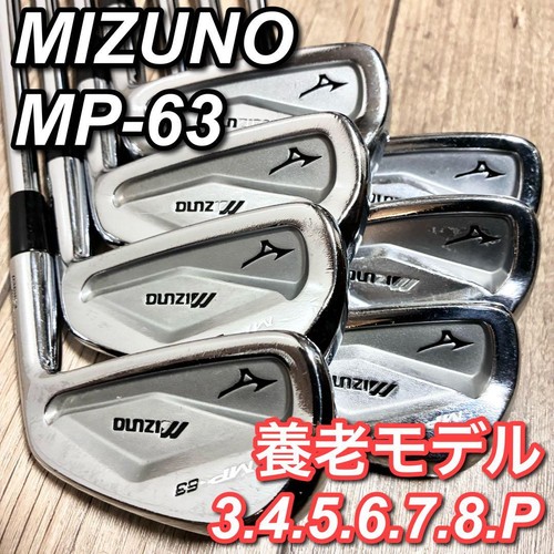 Mizuno mp63 iron 7pcs - mp63,