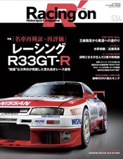 Racing on No. 534 Iconic R33 GT-R Analysis Japanese Import