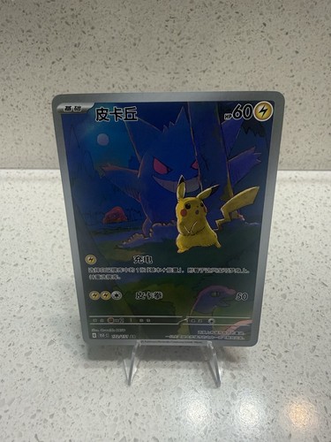Chinese gengar 172 151 - chinese, 172/151