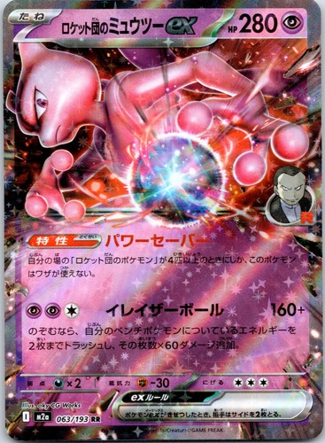 Team rocket mewtwo - rocket's,