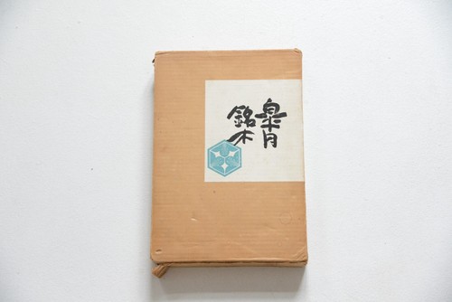 Tetsunosuke kurihara satsuki - kurihara,
