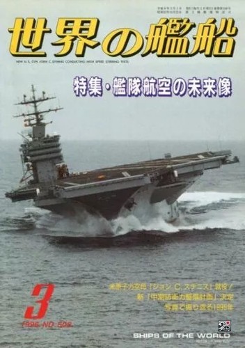 Ships the world - of, no.508