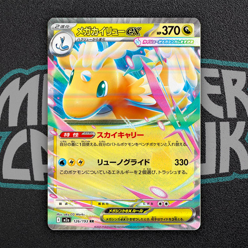 Mega dragonite 126 - rr, 126/193
