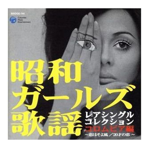 Showa girls kayō - kayō, single
