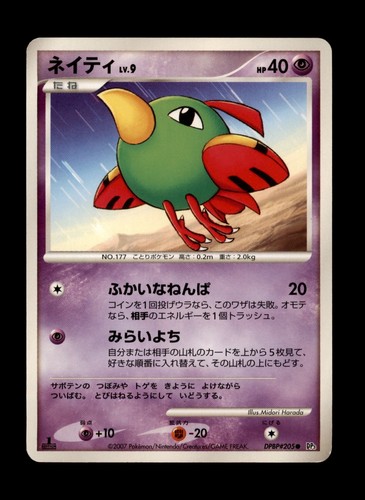 Natu dpbp 205 shining darkness - natu, dpbp#205