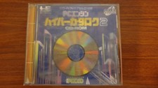 PC Engine Hyper Catalogue 2 Demo CD-ROM 1993