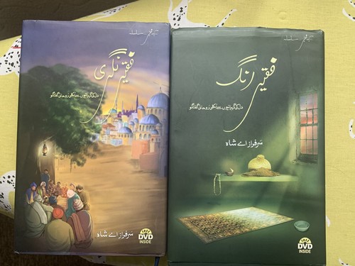 Kahe faqeer urdu - kahe,