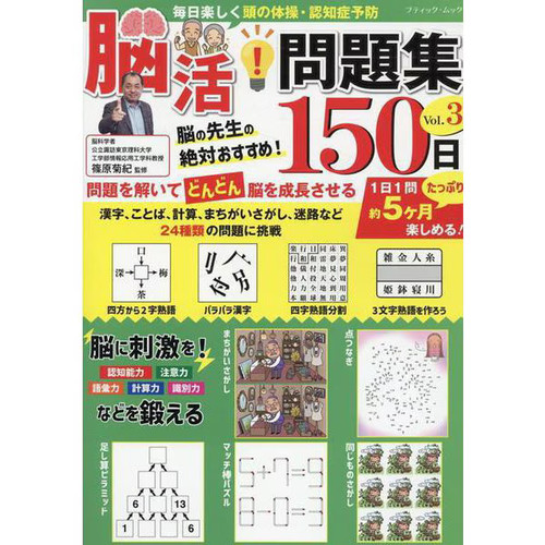 Mainichi tanoshiku atama - mainichi,