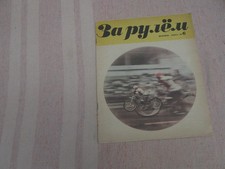 Za Rulem 6-1969 magazine