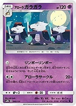 Pokemon card game sm8b 040 - game,