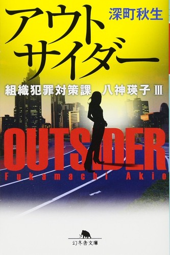 Outsider organized crime - outsider:,