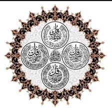 Islamic Wall Art  4 Qul Surah