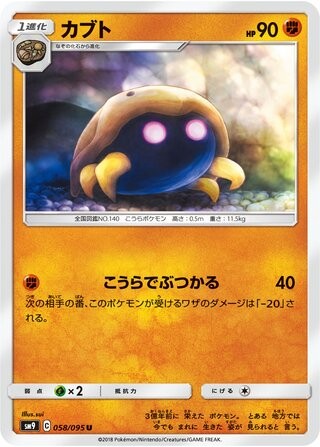 Pokemon kabuto 058 095 tag - -,