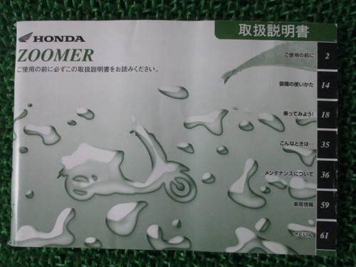 Zoomer owner manual - zoomer, honda