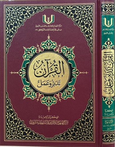 The quran reflect and - reflect,
