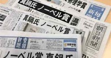 Japanese Newspaper Kanji