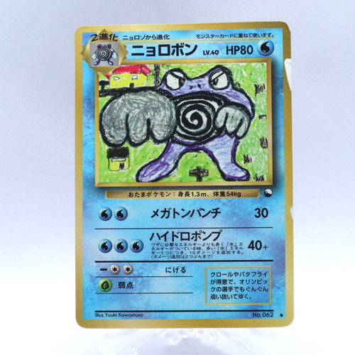 Poliwrath 062 vending - poliwrath, no.062