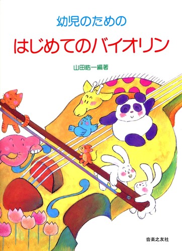 First violin for toddlers - violin,