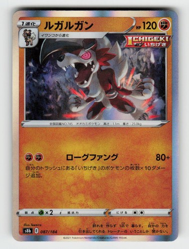 Lycanroc 087 184 vmax - vmax, climax