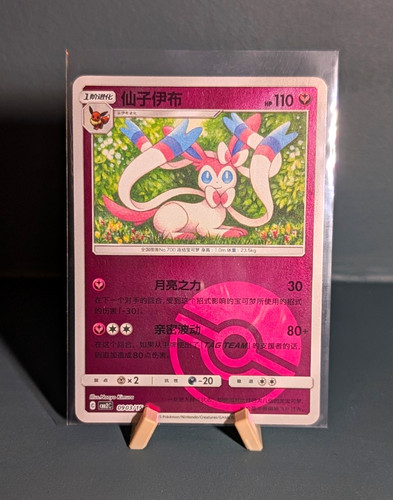Sylveon 0903 poke ball - 0903/15,