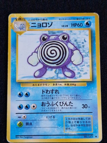 Poliwhirl 061 uncommon - poliwhirl,