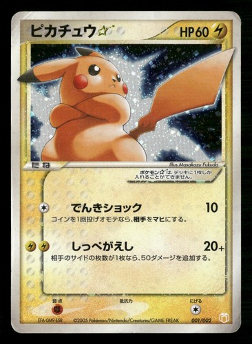 Pikachu gold star 001 002 - star, gift