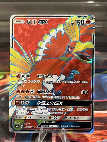 Pokemon chinese card - s-chinese,