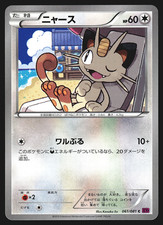Meowth 061/081 Japanese Bandit