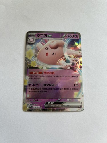 Clefable holo 0107 - ex,